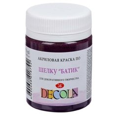 Краска по шелку "Батик", банка 50 мл, Decola, Слива 4428624 (акриловая на водной основе)./В упаковке шт: 1 Невская палитра