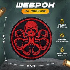 Нашивка "Гидра" (шеврон, патч, декор, аппликация, заплатка) на липучке Velcro на одежду Сибирская вышивальная фабрика