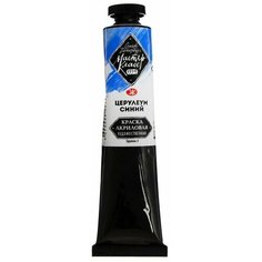 Завод художественных красок «Невская палитра» Краска акриловая художественная ЗХК "Мастер Класс", туба 46 мл, Церулеум