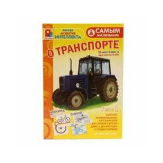 Радуга Настольная игра О транспорте С-975 с 3 лет