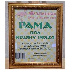Рама 19х24 (подходит под канву и наборы алмазной мозаики фирмы Фламинго) Flamingo