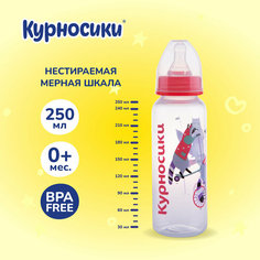 Бутылочка для кормления Курносики с силиконовой соской, 250 мл, 0+ мес.