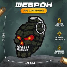 Нашивка "Граната" зеленая (шеврон, патч, декор, аппликация, заплатка) на липучке Velcro на одежду Сибирская вышивальная фабрика