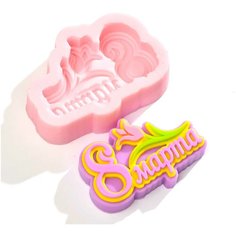 8 марта Тюльпан силиконовый молд для мыла Any Molds