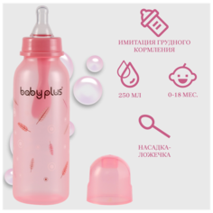 Бутылочка для кормления с ложкой и соской BabyPlus BP5114 250 мл, розовая