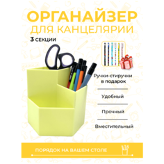 Подставка для ручек и мелочей пластиковая "Шестиугольник" на 3 секции Happy Ko