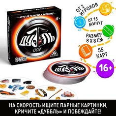 Настольная игра на внимание и реакцию «Дуббль 007» ЛАС ИГРАС