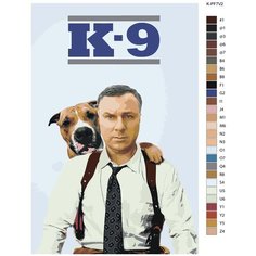 Картина по номерам, 80 x 120, R0L1-K-PF7V2, собака, животные, друзья, к9 собачья работа, "Живопись по номерам", набор для раскрашивания, раскраска