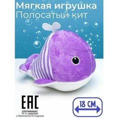 Мягкая игрушка Полосатый Кит, фиолетовый / Подарок для девочки и мальчика / Плюшевая игрушка для малышей Oubaoloon