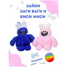 Мягкие детские игрушки зайцы Кисси Мисси и Хаги Ваги. Poppy Play Time Molly & Pops