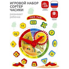 Познавательная Развивающая Игра для Детей Тик-Так, Сортер Часы с 12 Логическими Фигурами СТРОМ