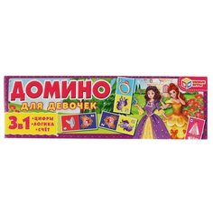 Домино Умные игры Для девочек, пластиковое, 3в1, коробка (4680107921468)