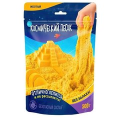 Волшебный мир Космический песок, 500 г, желтый К006