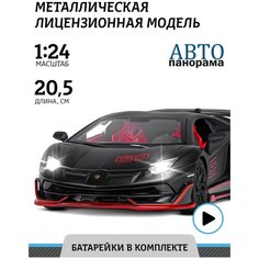 Машинка металлическая ТМ Автопанорама, Lamborghini SVJ, М1:24, свободный ход колес, черный, JB1251511