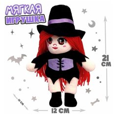 Мягкая игрушка "Ведьмочка Мия", 1 шт. Milo Toys