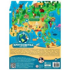 Настольная игра-ходилка" Кругосветка", 1 шт. Sweet Home