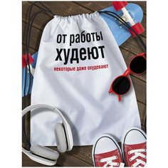 Мешок для сменной обуви мем - 2374 Brut Boxers