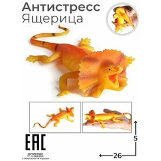 Игрушка антистресс для детей животные Ящерица / Мялка / Тянучка Oubaoloon