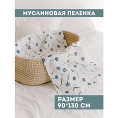 Многоразовые детские муслиновые пеленки для новорожденных полотенце из муслина Bah Kids