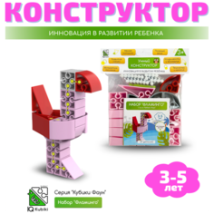 Конструктор пластиковый Фламинго IQ Кубики