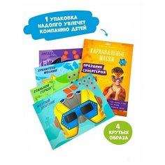 Набор для творчества Карнавальные маски своими руками Праздник супергероя ГеоДом