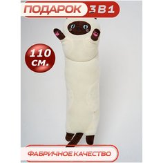 Мягкая игрушка CUTE TOYS Сиамский Кот батон 110 см в обхвате 65 см