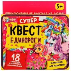 Настольная игра Единороги. Супер-квест, 18 карточек Умные игры 4680107970329