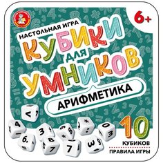 Настольная игра Десятое королевство Кубики для Умников. Арифметика 04611, жестяная коробочка