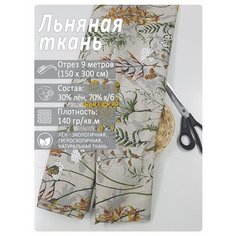 Ткань лен для рукоделия, отрез 9 метров "Льняная осень" Магазин Лён