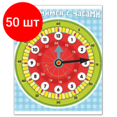 Комплект 50 шт, Игра обучающая А5, "Знакомство с часами", HATBER, Ио5 11458, U007298