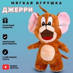 Мышонок Джерри - мягкая игрушка для детей от 3 до 14 лет Miksik