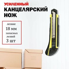 Канцелярский нож, строительный, с фиксатором. Лезвие для канцелярского ножа 18 мм. Комплект 3 шт. Цвет синий Staff