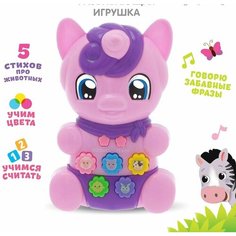 Игрушка развивающая "Пони Вишенка" световые и звуковые эффекты, цвет фиолетовый Zabiaka