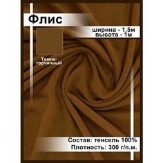 Ткань флис для шитья и рукоделия Нет бренда
