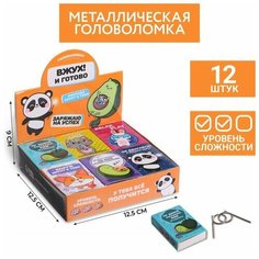 Головоломка «Вжух! И готово», металл, микс Нет бренда
