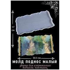 Силиконовая форма "Поднос", молд Blumsteri