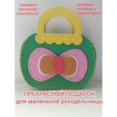 Сделай сам. Сумочка бантик. Набор для творчества. Альт