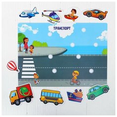 Игра на липучках, конструктор "Транспорт", Весёлые липучки мини, 9 деталей