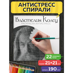 Раскраска антистресс спирали Властелин Колец Flyprint