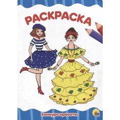 Раскраска. Конкурс красоты Ademar