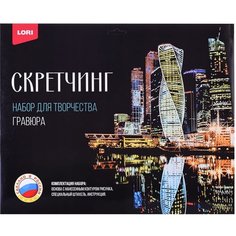 Скретчинг 30*40см Города "Москва Сити" Lori