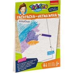 BONDIBON Раскраска - невидимка.