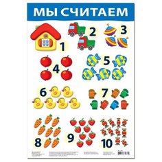 Плакат Дрофа-Медиа Мы считаем №2