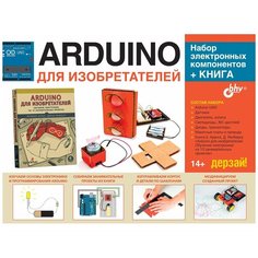 Конструктор BHV Дерзай! 2642 Аrduino для изобретателей, 186 дет.