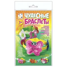 Фантазёр Набор для творчества Чудесные браслеты Бабочка 1 шт.