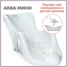 Горка для купания новорожденных Kidwick Аква Мини, белая