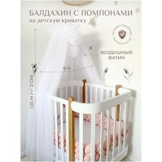 Балдахин на детскую кроватку с помпонами, фатин, белый Childrens Textiles