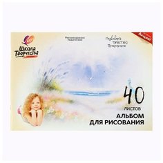 Альбом для рисования А4, 40 листов на скрепке «Луч» Море, блок офсет 100 г/м2