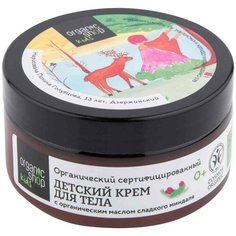 Крем детский для тела Organic Shop 100 мл