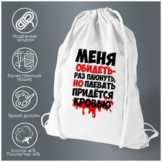 Сумка для обуви CoolPodarok плеваться придется кровью